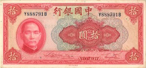 China 10 Yuan - P-85b - 1940 Dated Foreign Paper Money